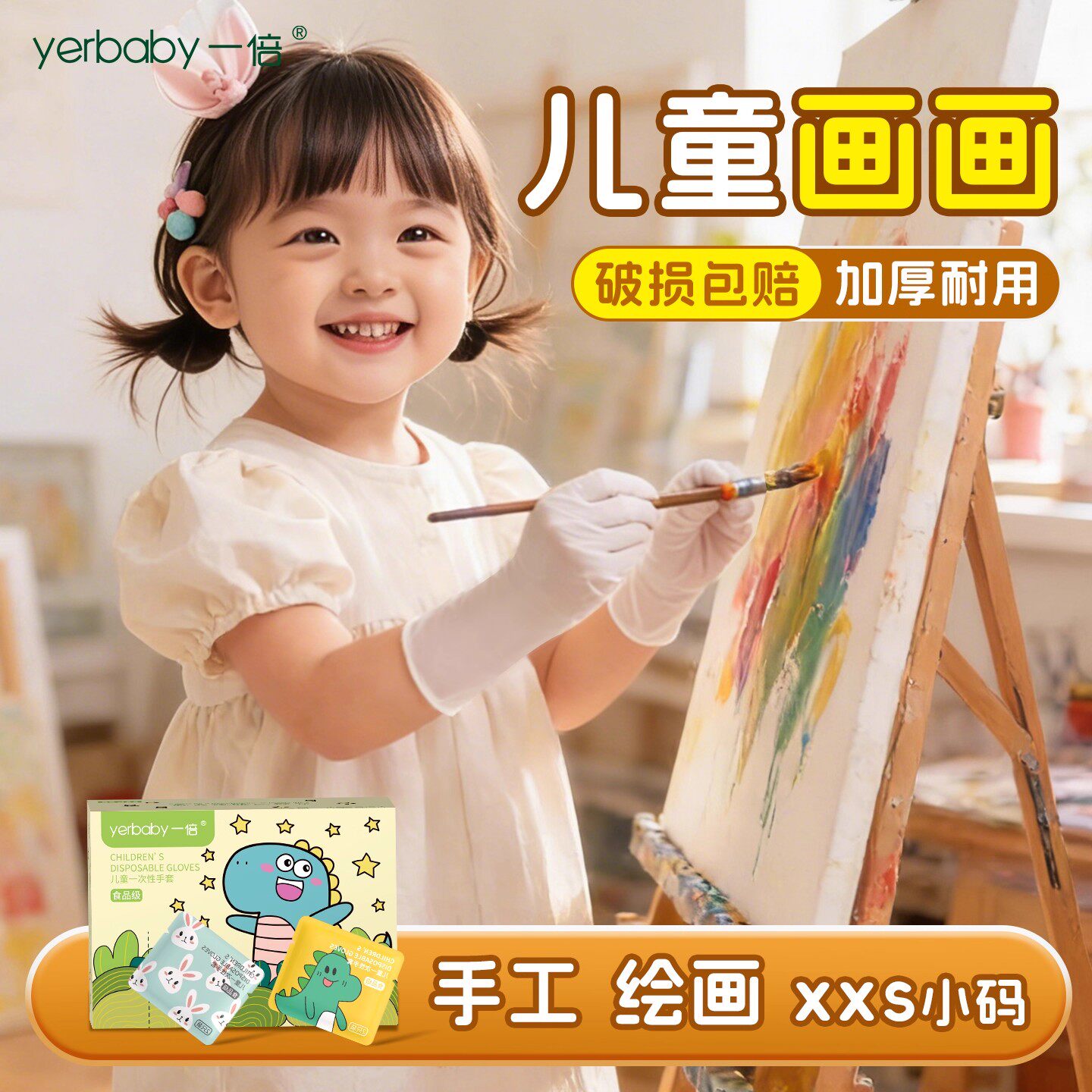 儿童一次性手套丁腈食品级幼儿手工画画专用玩橡皮泥加厚耐用橡胶