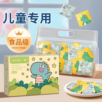儿童一次性手套食品级独立包装加厚tpe宝宝小孩吃东西方便携带pvc