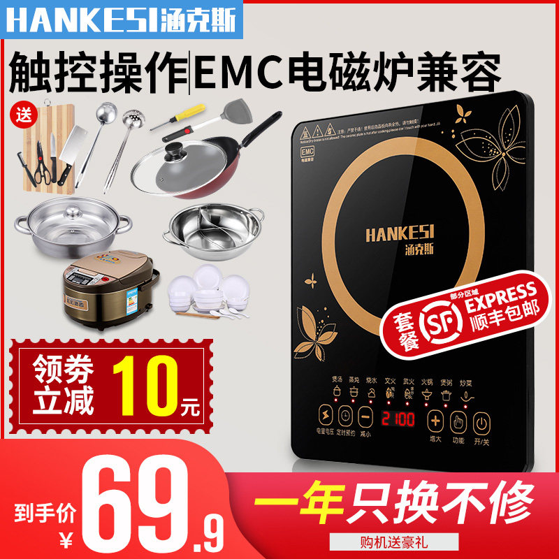顺丰】涵克斯电磁炉家用火炒菜锅小型节能多功能新款一体电子池炉