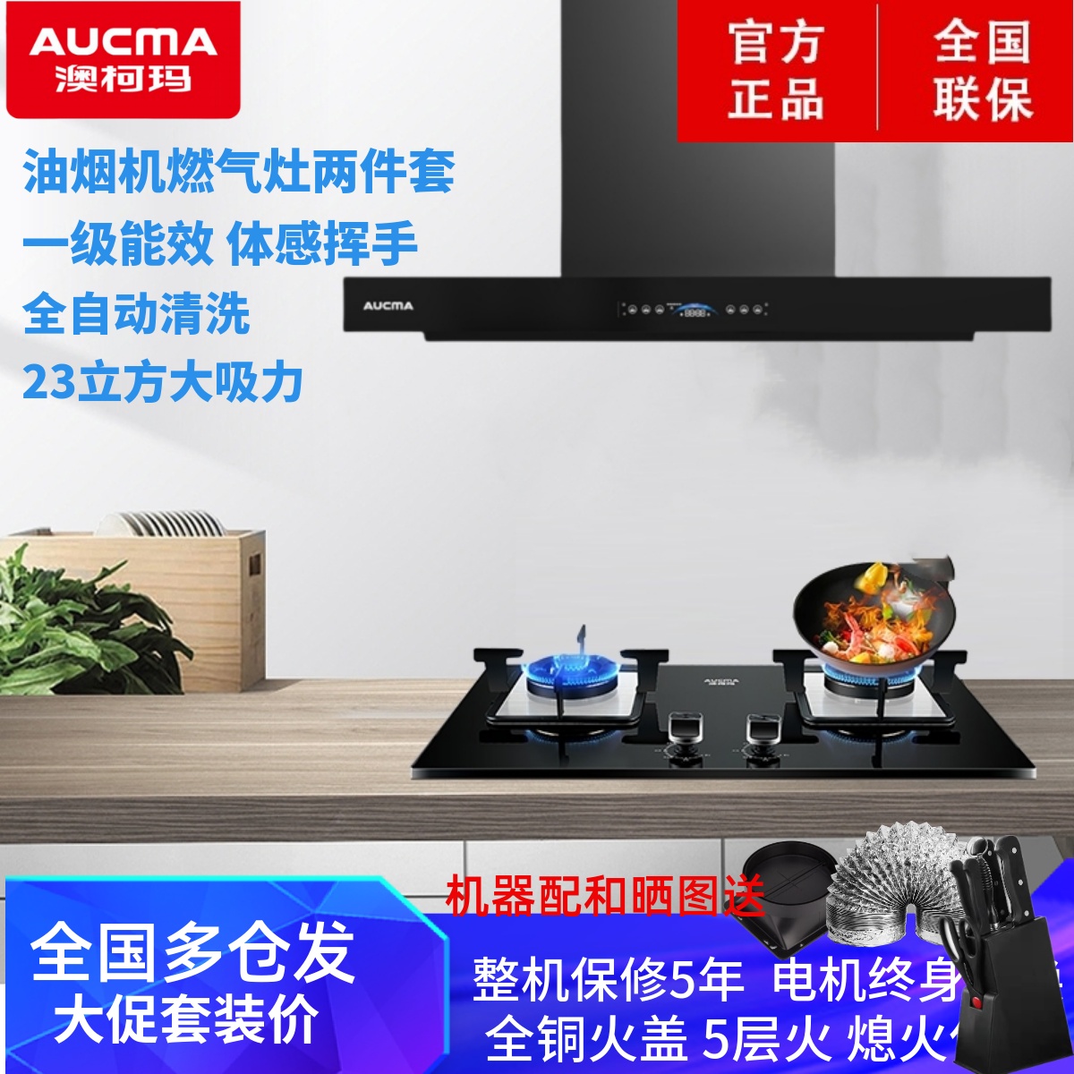 澳柯玛抽油烟机燃气灶