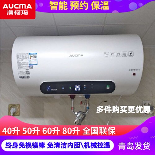 澳柯玛热水器40/50/60/80升白色