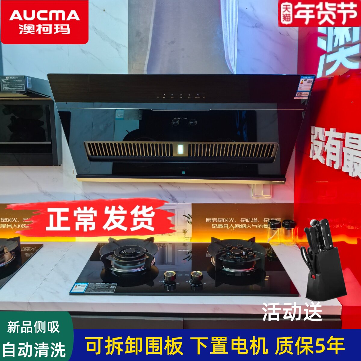 澳柯玛抽油烟机燃气灶套组自动清洗壁挂大吸力煤气天然气灶自清洗
