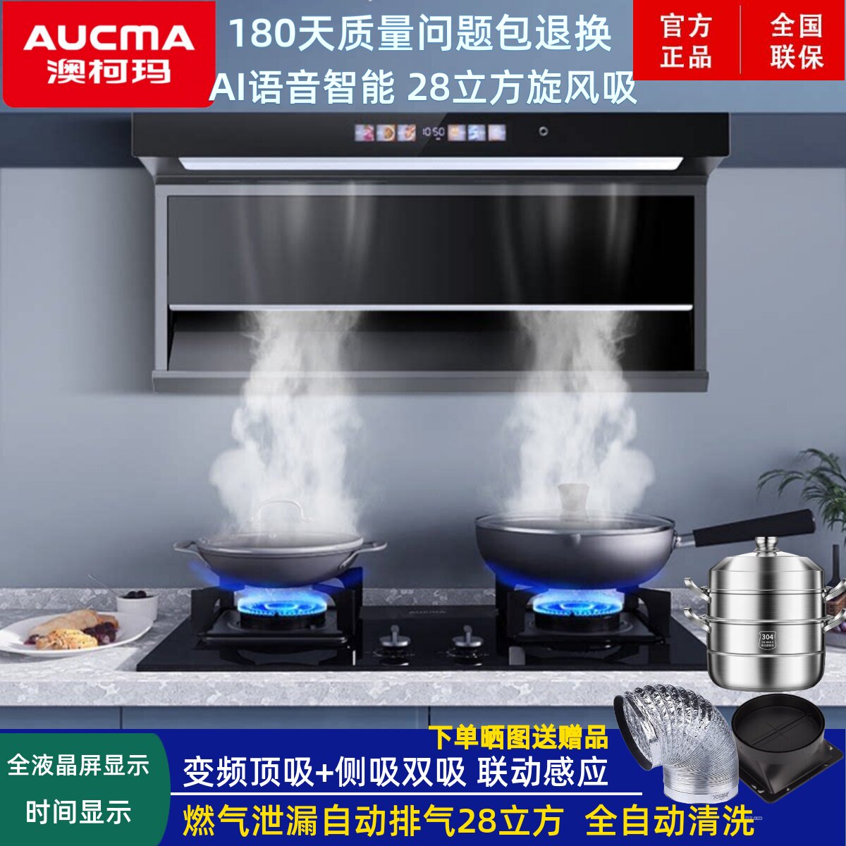 澳柯玛大吸力油烟机顶侧双吸自动清洗家用排风智能油烟机