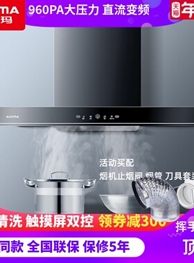 澳柯玛油烟机直流变频顶吸欧式大吸力排风智能家用自清洗体感挥手