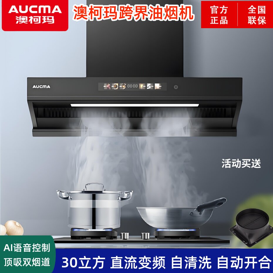 澳柯玛新款吸油烟机大吸力欧式顶吸自清洗排风扇大风量家用语音