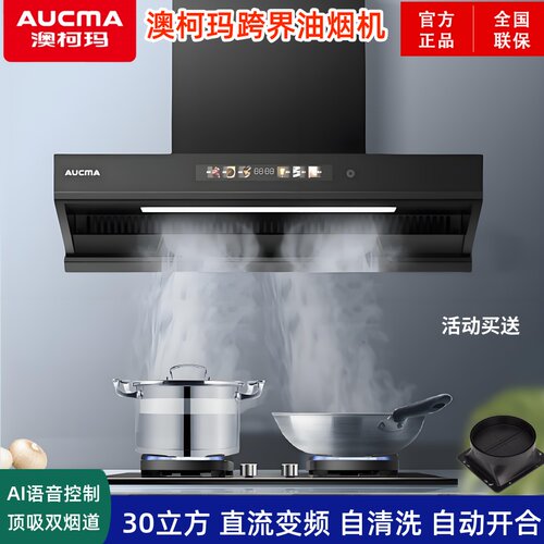 自动清洗+顶吸跨界双吸烟+体感挥手+语音