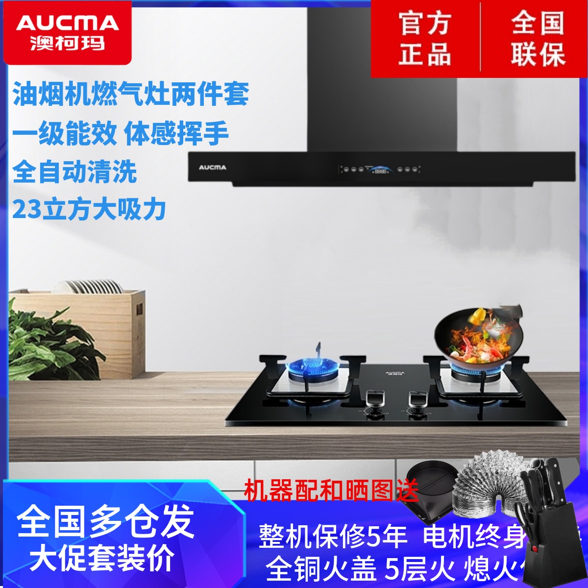澳柯玛抽油烟机变频燃气灶套装家用天然气灶具大吸力顶吸式煤气灶