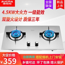 Aucma/澳柯玛3D23G燃气灶天然气液化气煤气双灶小开孔尺寸打火灶