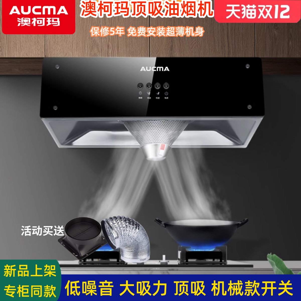 【官方正品】澳柯玛抽油烟机顶吸