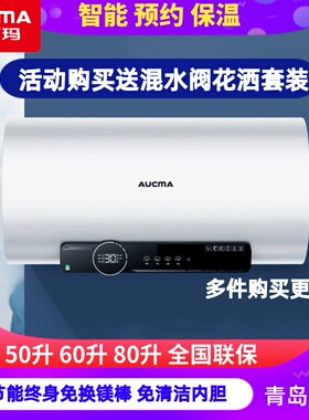澳柯玛电热水器40/50/60/80/100升金色智能家用断电恒温洗澡淋浴