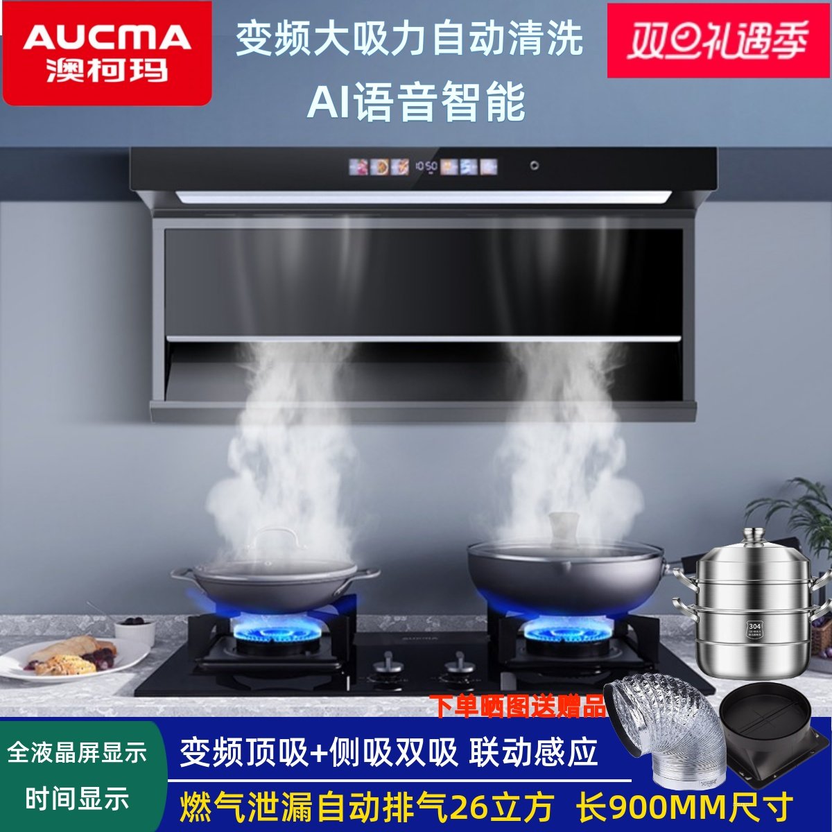 澳柯玛大吸力油烟机顶侧双吸自动清洗家用排风智能油烟机