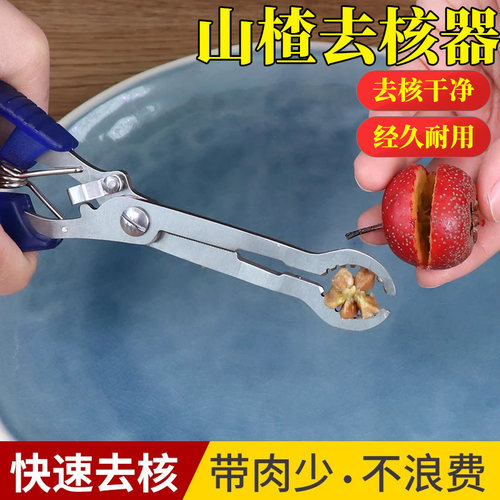 山楂去核器钳子糖葫芦取芯去籽器