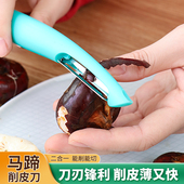 便携马蹄专用削皮刀家用荸荠刀省力去皮刀多功能削皮器水果工具