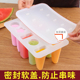 十连冰棍模具自制带盖冰糕冰棒磨具硅胶雪糕模具食品级冰淇淋盒