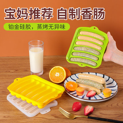 宝宝香肠模具硅胶自制手工蒸肉肠家用婴儿diy辅食火腿肠热狗磨具