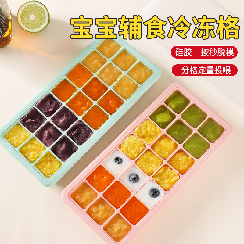 辅食冷冻格硅胶冰格冻冰块模具肉泥浓汤宝婴儿辅食盒储存分装盒