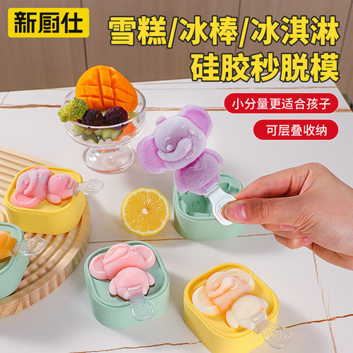 新厨仕安小象雪糕模具食品级硅胶