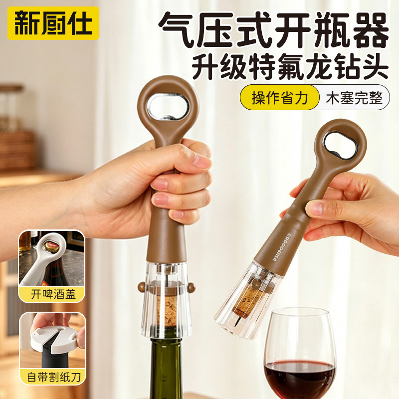 气压式红酒开瓶器多功能开盖器图片