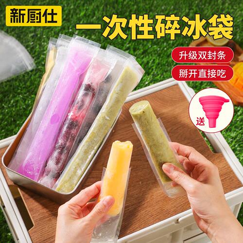 一次性棒棒冰袋碎碎冰棒袋