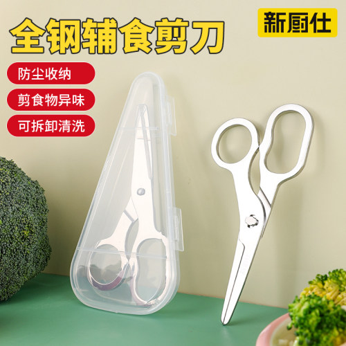 可拆不锈钢辅食剪刀宝宝专用
