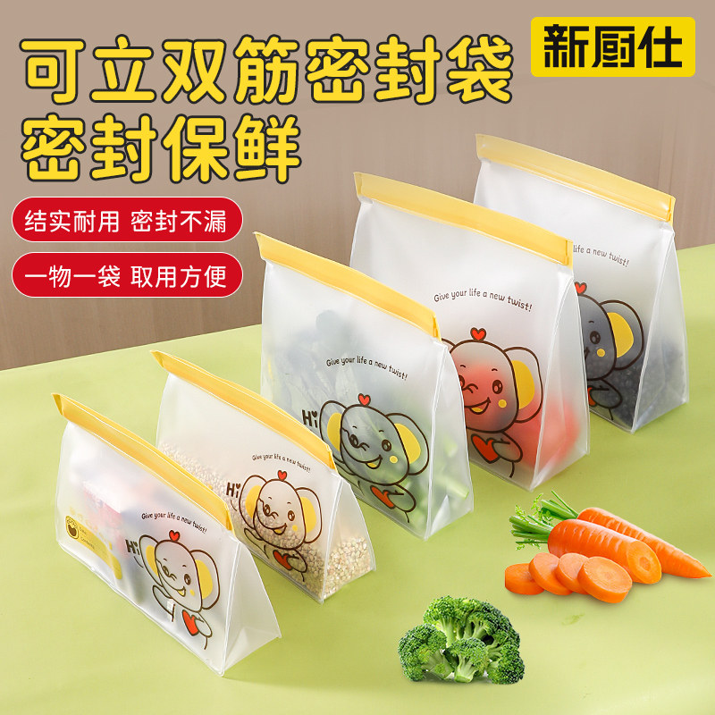 冰箱密封保鲜袋可站立双筋密封袋加厚耐用保鲜袋食品级分装收纳袋