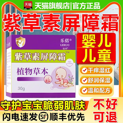 紫草素屏障霜宝宝霜止痒正品含紫草素的婴幼儿童专用无激素13fl