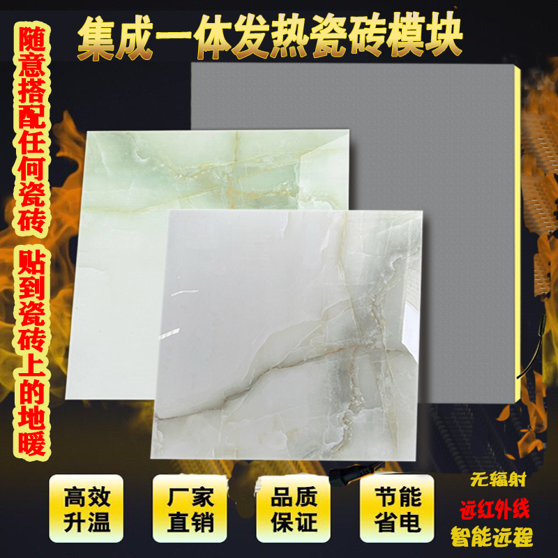 发热模块电地暖家用集成一体化石墨烯发热瓷砖电热板电加热地板砖