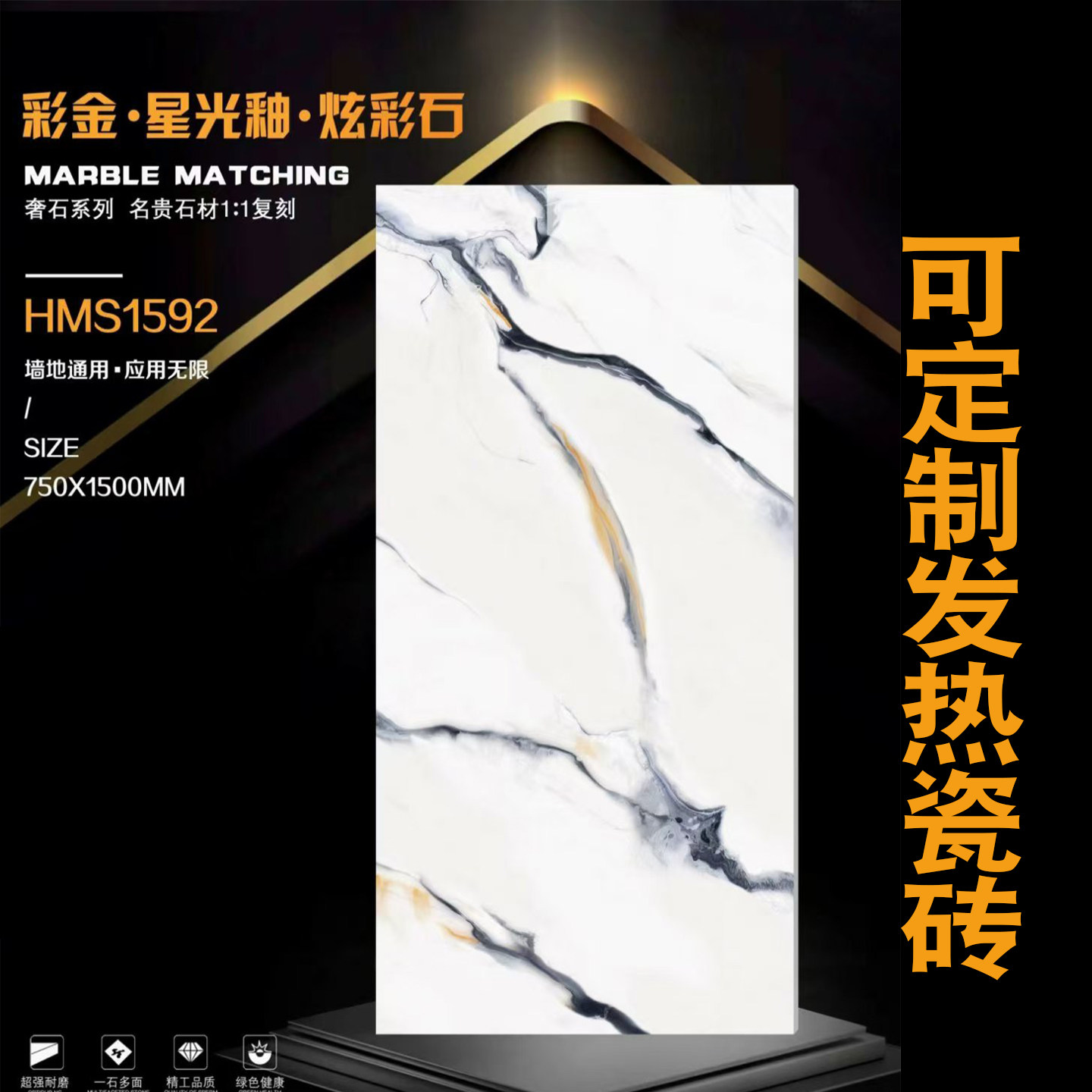 电热瓷砖家用石墨烯发热地暖地板砖电加热智能取暖速热750X1500