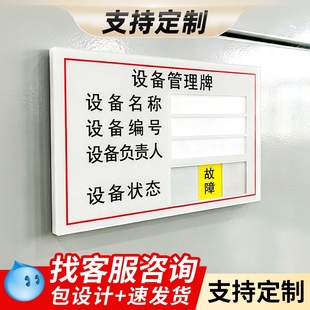 设备状态牌标识牌亚克力强磁仓库管理分区标志提示牌带背胶故障停用插卡式机器标识卡保养周期设备管理可定制