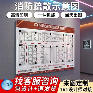 网咖网吧消防安全疏散示意图设计定做自带背胶KTV密室逃脱逃生路线图影院剧院娱乐场所火场紧急撤离导向图