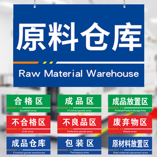 原料仓库工厂车间生产仓库办公室门牌区域标识牌uv制作定做广告分区类指示标志亚克力雪弗板双面挂牌提示定制