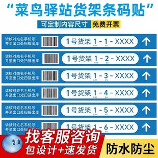 驿站货架条码贴取件指示贴纸菜鸟极兔申中通快递超市货架号层数包裹快递专用扫码出库防水防尘自带背胶定制