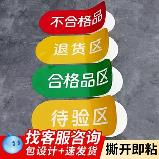 药店验收标识牌合格品区不合格品退货区待验区贴纸药房药物药品分类分区标志贴购药须知提示警示墙贴定制