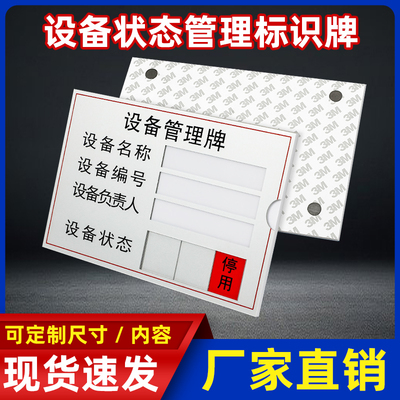 设备状态牌标识牌亚克力强磁仓库管理分区标志提示牌带背胶故障停用插卡式机器标识卡保养周期设备管理可定制