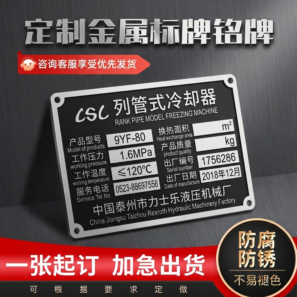 铝板铭牌定制金属标牌定做铜板不锈钢机械设备标牌PVC机床仪器电缆线信息牌腐蚀丝印激光雕刻logo商标牌制作