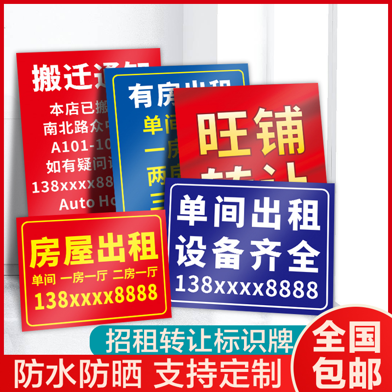 招租转让广告标识牌房屋出租