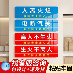 厨房安全提醒标识牌4D油锅不离人人离火熄警示牌标志牌食堂饭店餐饮小吃排挡离人不生火提示标语牌定制