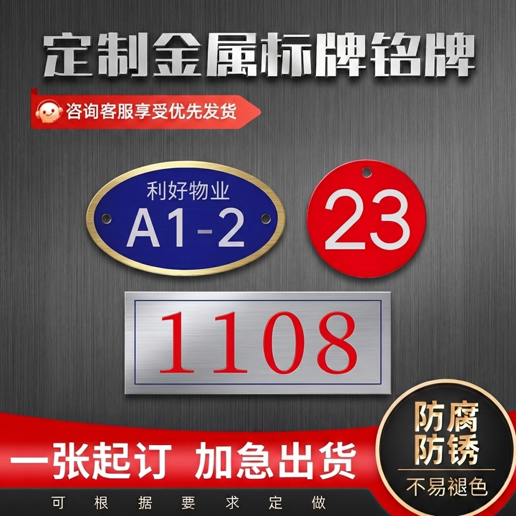 数字门牌铭牌定制金属标牌定做小区门牌号数字标牌铝板铜板不锈钢铭牌丝印腐蚀uv打印公司名称logo制作