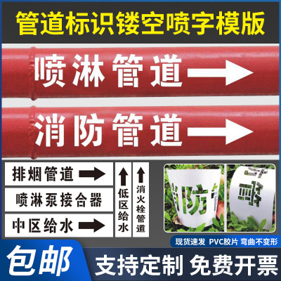 管道标识镂空喷字模版