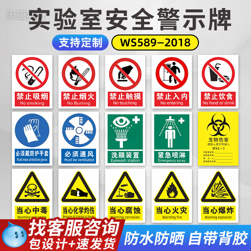 典轩实验室安全警示牌pp背胶贴纸