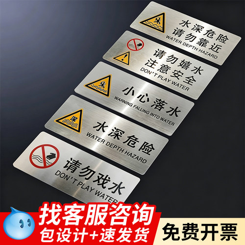典轩不锈钢水深危险标牌防水防晒