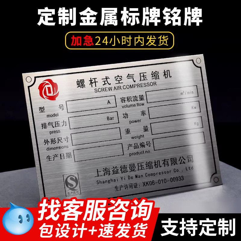 金属铭牌定制PVC塑料定做不锈钢铝铜铁制作腐蚀机器设备机床械面板电缆线商标logo丝印刷标识牌激光雕刻刻字