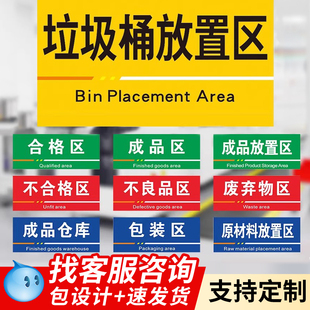 垃圾桶放置区工厂车间生产仓库办公室门牌区域标识牌uv制作定做广告分区类指示标志亚克力双面挂牌提示定制