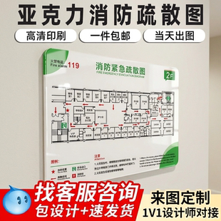 亚克力消防疏散图定做民宿酒店快速安全疏散平面图工厂车间商场写字楼消防紧急逃生图免费设计消防标识牌