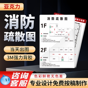 亚克力消防安全疏散平面图定制酒店旅馆紧急逃生路线图制作当天出图公司商场小区火灾安全出口指示图免费设计