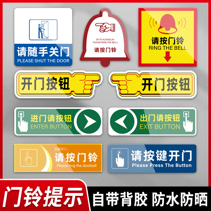 提示牌按钮随手关门按门铃