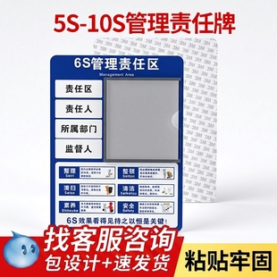 6s管理责任区亚克力标识牌仓库车间工厂区域管理部门责任人告示牌安全生产整理清洁管理责任牌定制可插卡