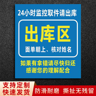 快递出库区贴纸菜鸟韵达多多兔喜妈妈驿站驿收发包裹放置区扫码出库标识贴防水耐磨取件指引贴标志牌贴定制