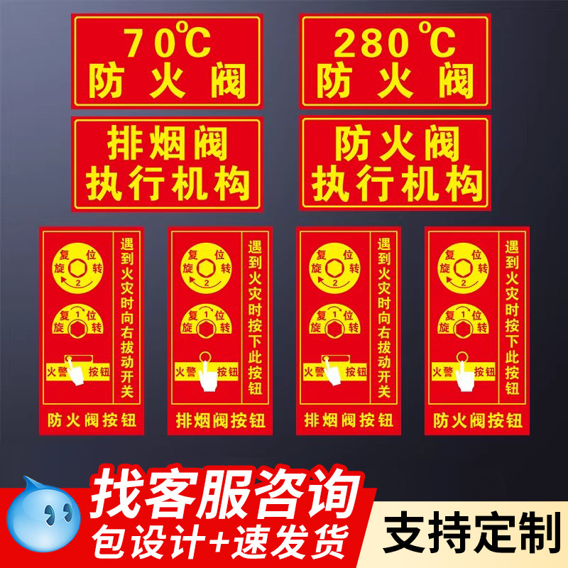 排烟阀按钮标识牌70度280℃提示贴纸防火阀执行机构器标志牌消防排烟末端试水送风口手动报警按钮标识标志牌图片
