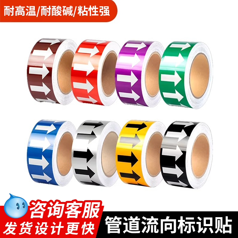 色环管道标识流向箭头5/10cm消防贴纸喷字模板介质流向压缩空气燃气天然气工业喷淋不干胶标签定制指示标示贴,文具电教/文化用品/商务用品,标志牌/提示牌/付款码,淘宝优惠券,粉丝福利购,淘宝优惠卷